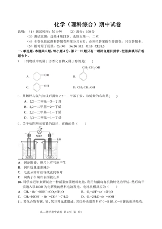 理综化学试卷