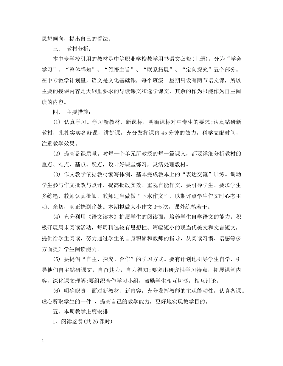 中职语文教学工作计划范文 _第2页