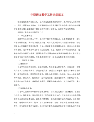 中职语文教学工作计划范文 