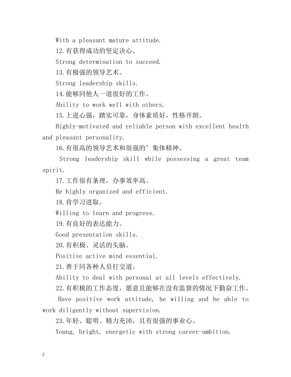 中英文简历中的自我评价 _第2页