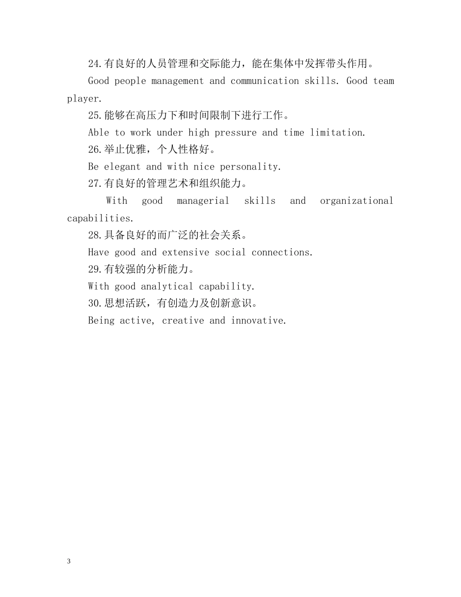 中英文简历中的自我评价 _第3页