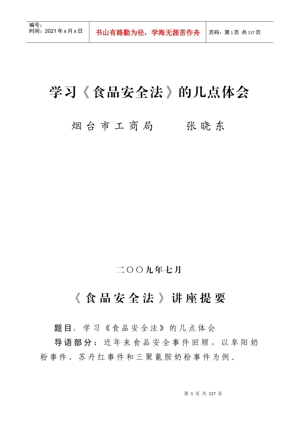 学习《食品安全法》的几点体会_第1页