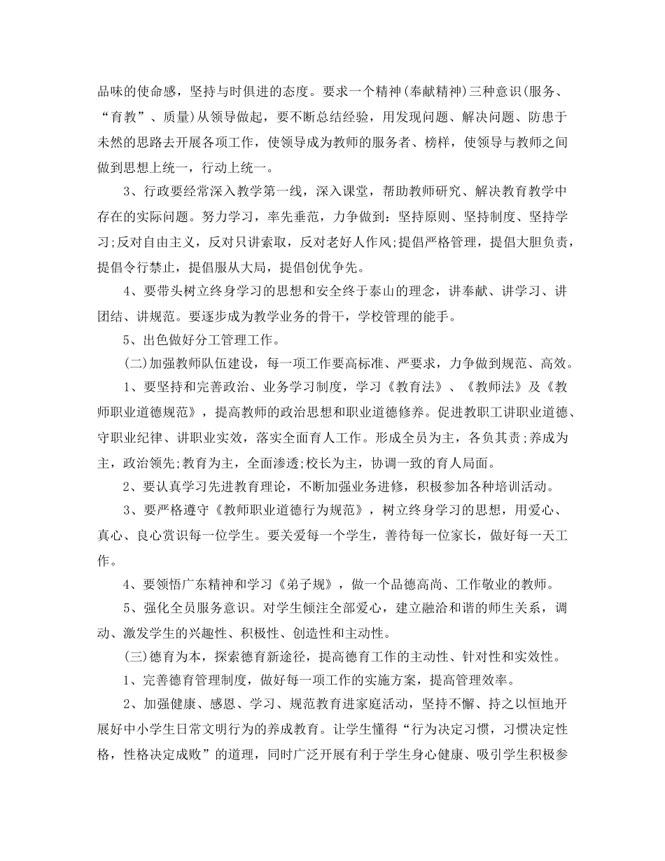 中英文学校新学期工作计划范文 _第2页