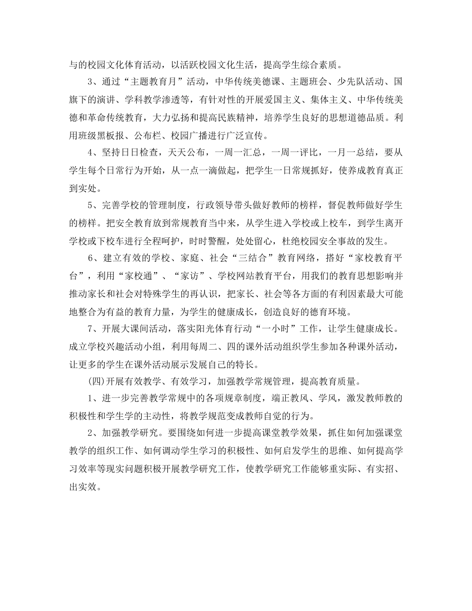 中英文学校新学期工作计划范文 _第3页