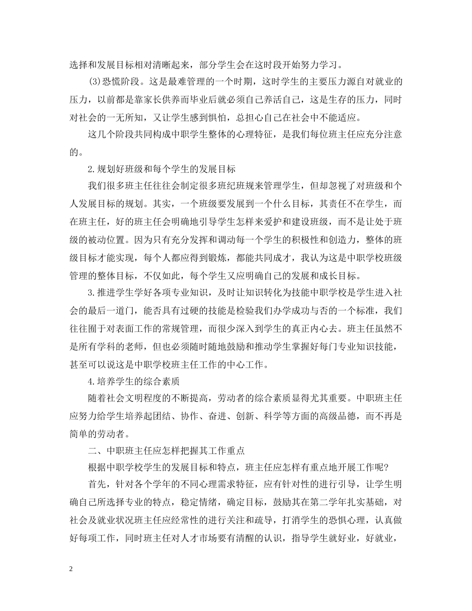 中职骨干班主任培训总结 _第2页