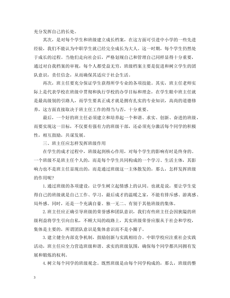 中职骨干班主任培训总结 _第3页