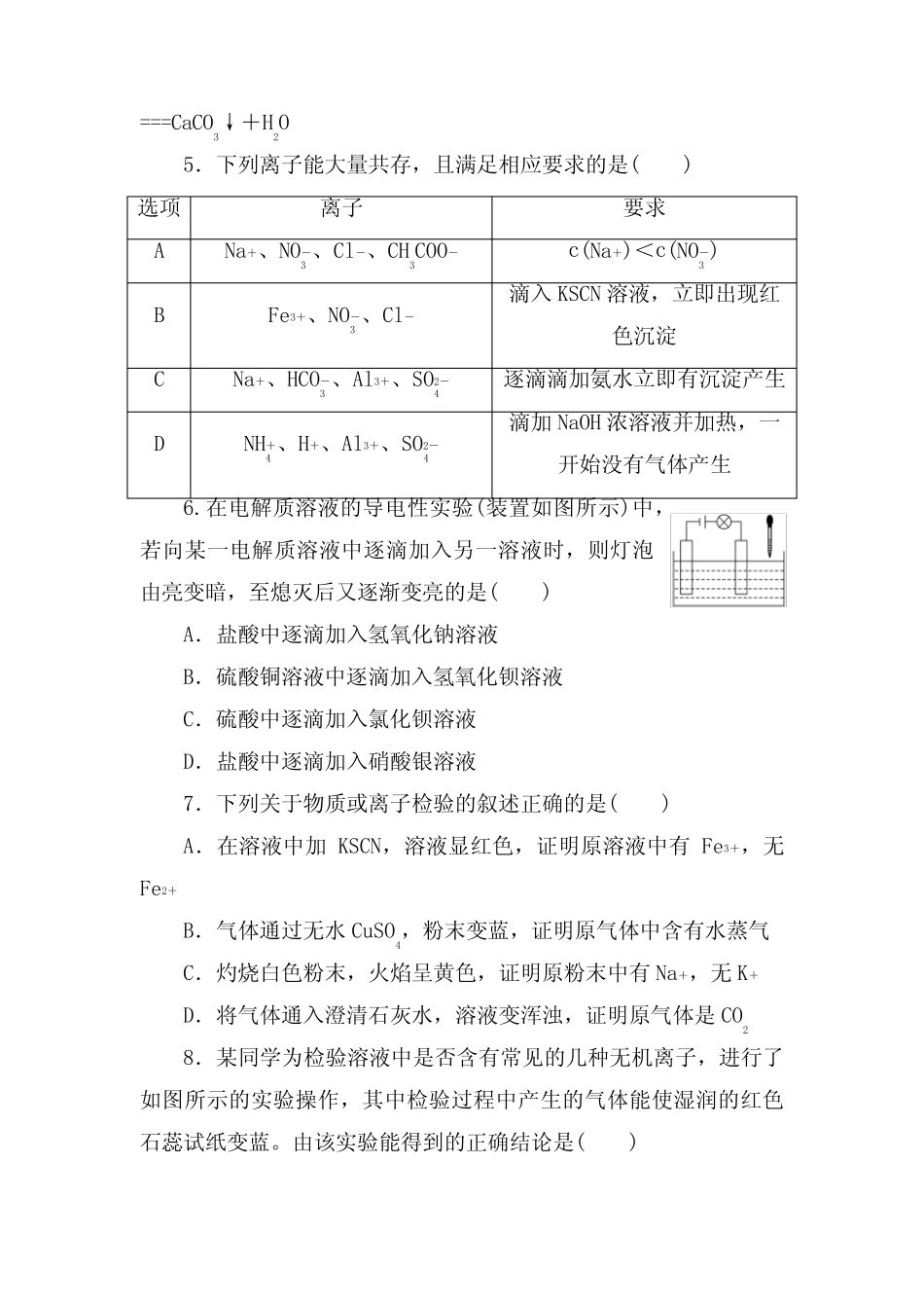 高三化学一轮复习练习离子反应离子方程式_第2页