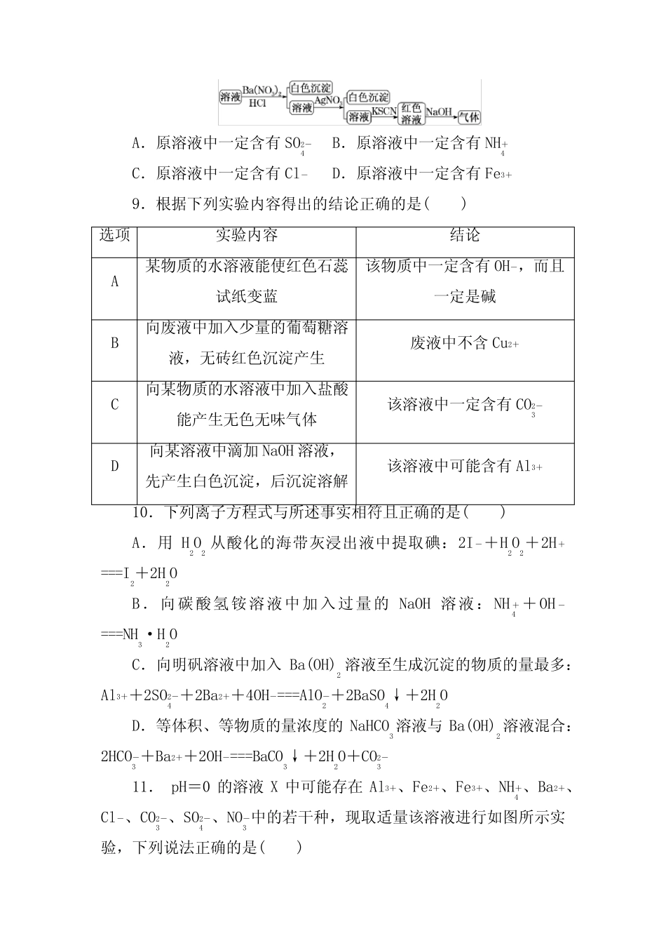 高三化学一轮复习练习离子反应离子方程式_第3页