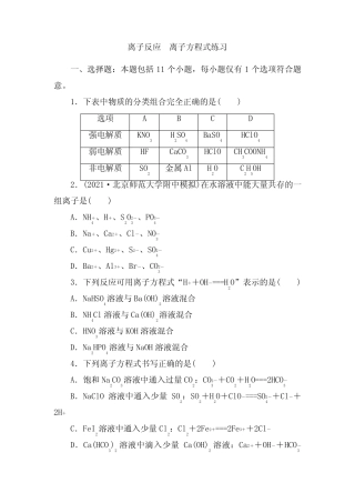 高三化学一轮复习练习离子反应离子方程式