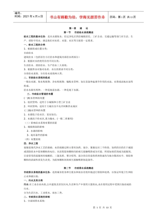 建筑设备 教案