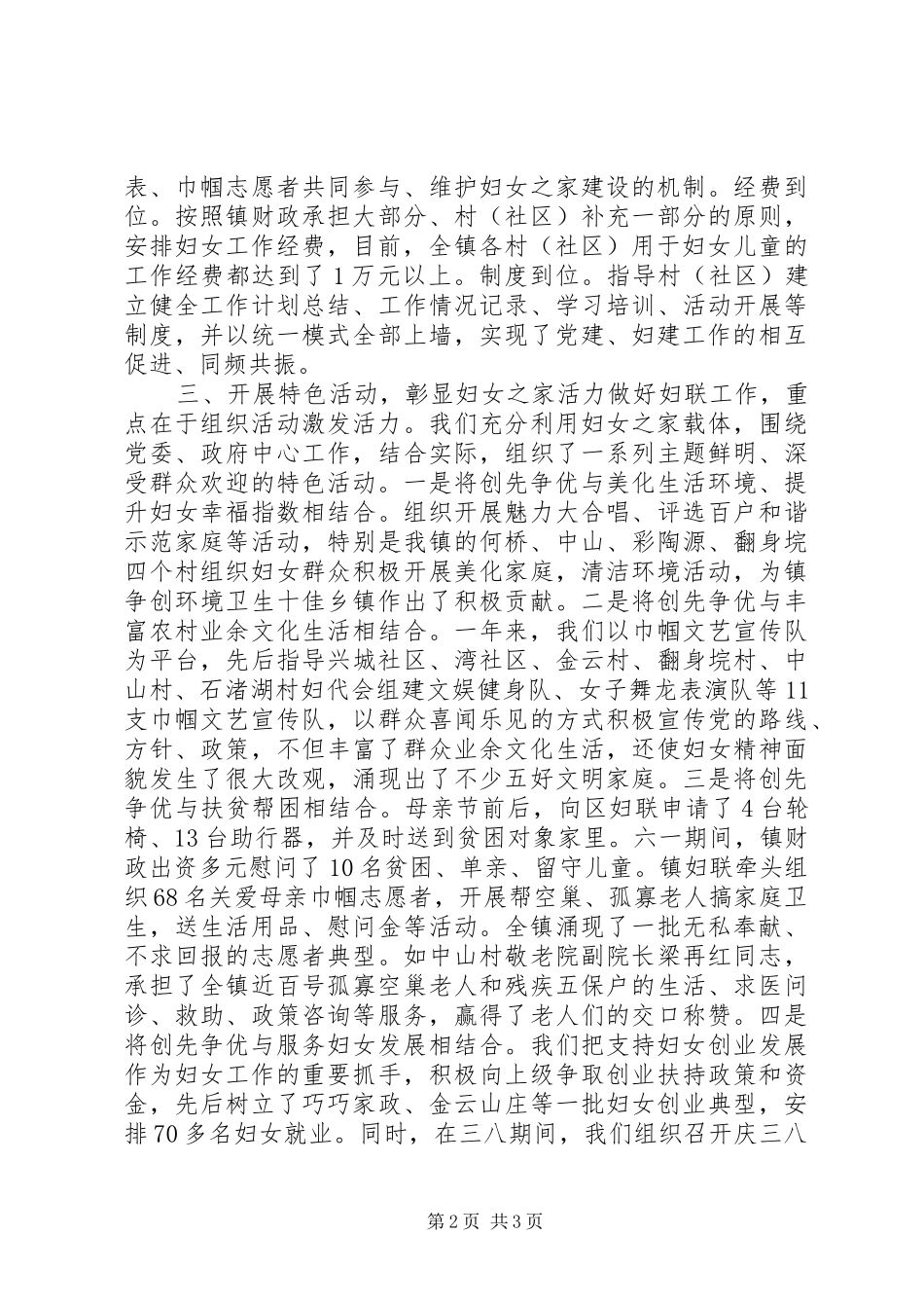 乡镇妇联建设“妇女之家”经验汇报材料_第2页