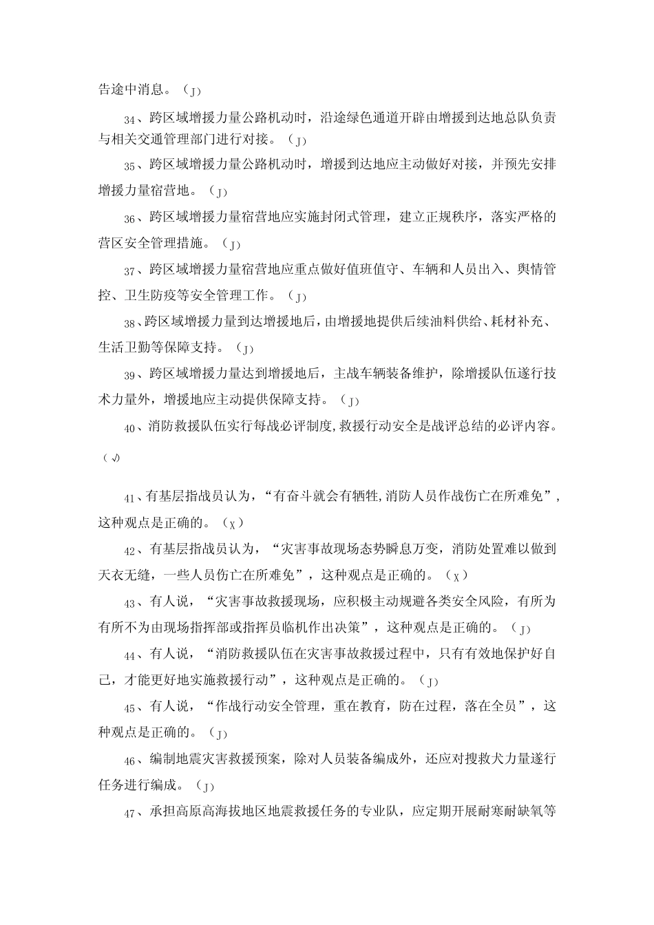 2023年应急救援安全应知应会判断题题库及答案(共220题)(1)_第3页