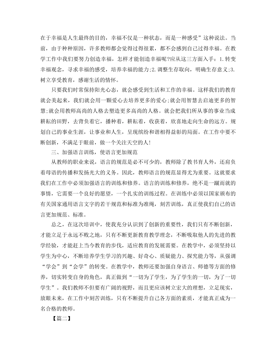 中职骨干教师个人培训总结怎么写 _第2页
