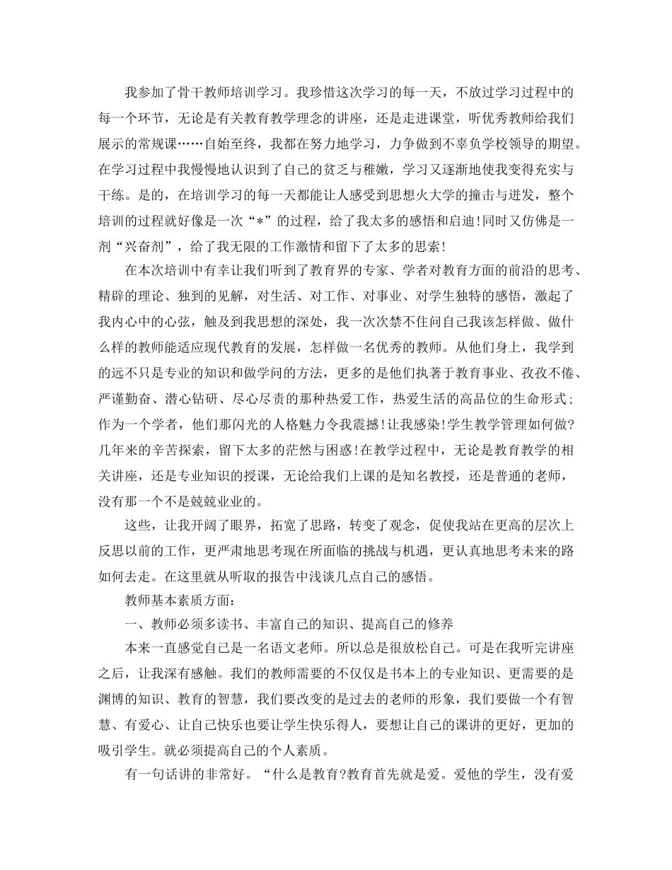 中职骨干教师个人培训总结怎么写 _第3页