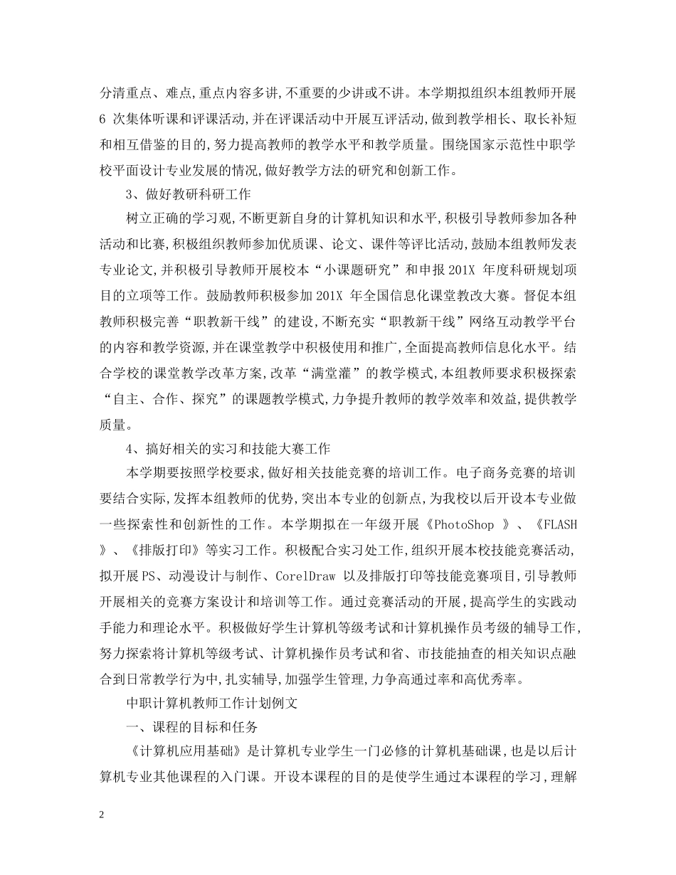 中职计算机教师工作计划 _第2页