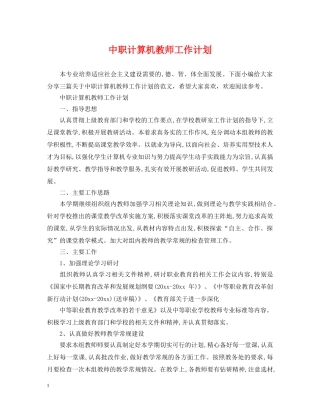 中职计算机教师工作计划 