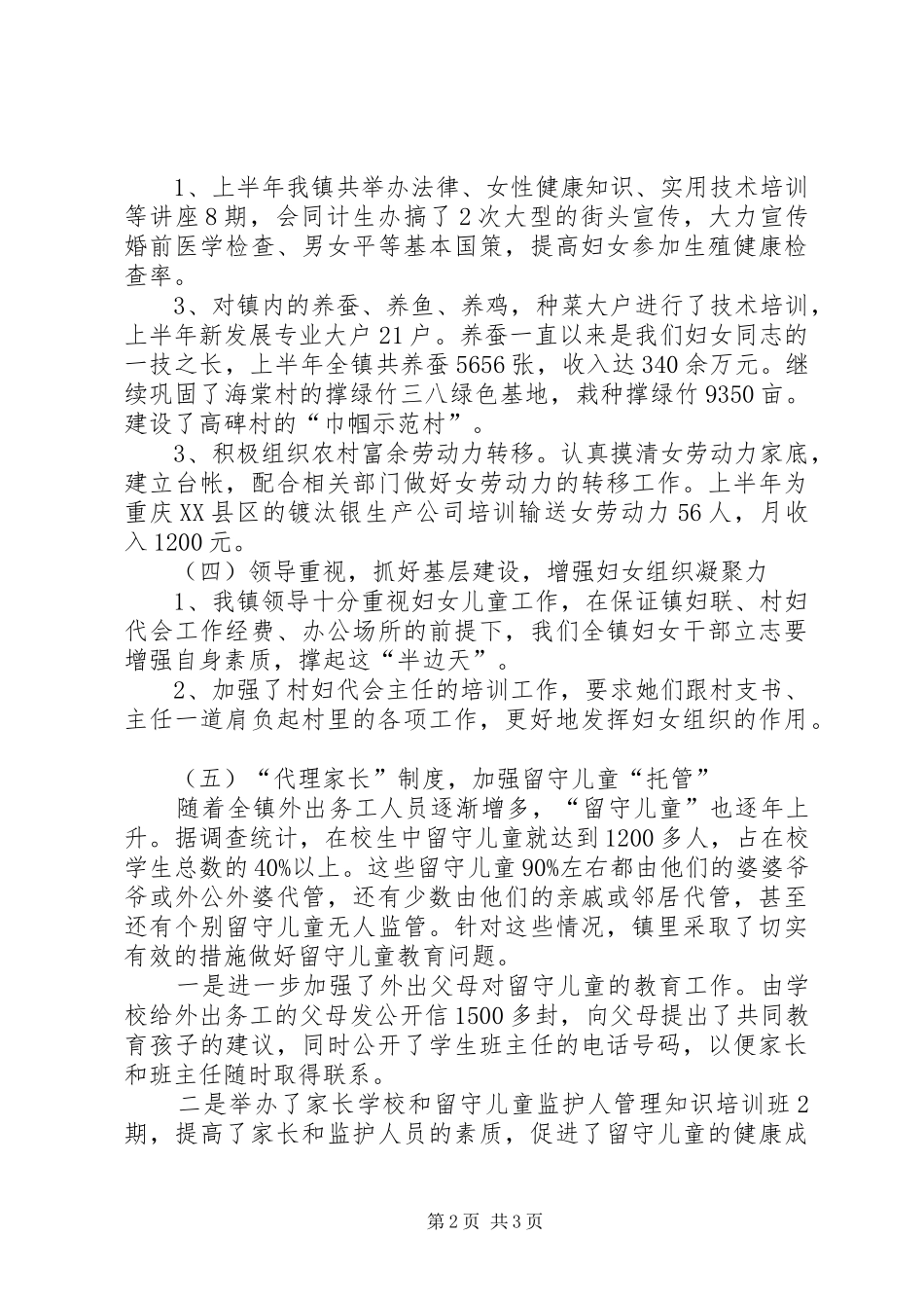乡镇妇联工作的汇报材料_第2页