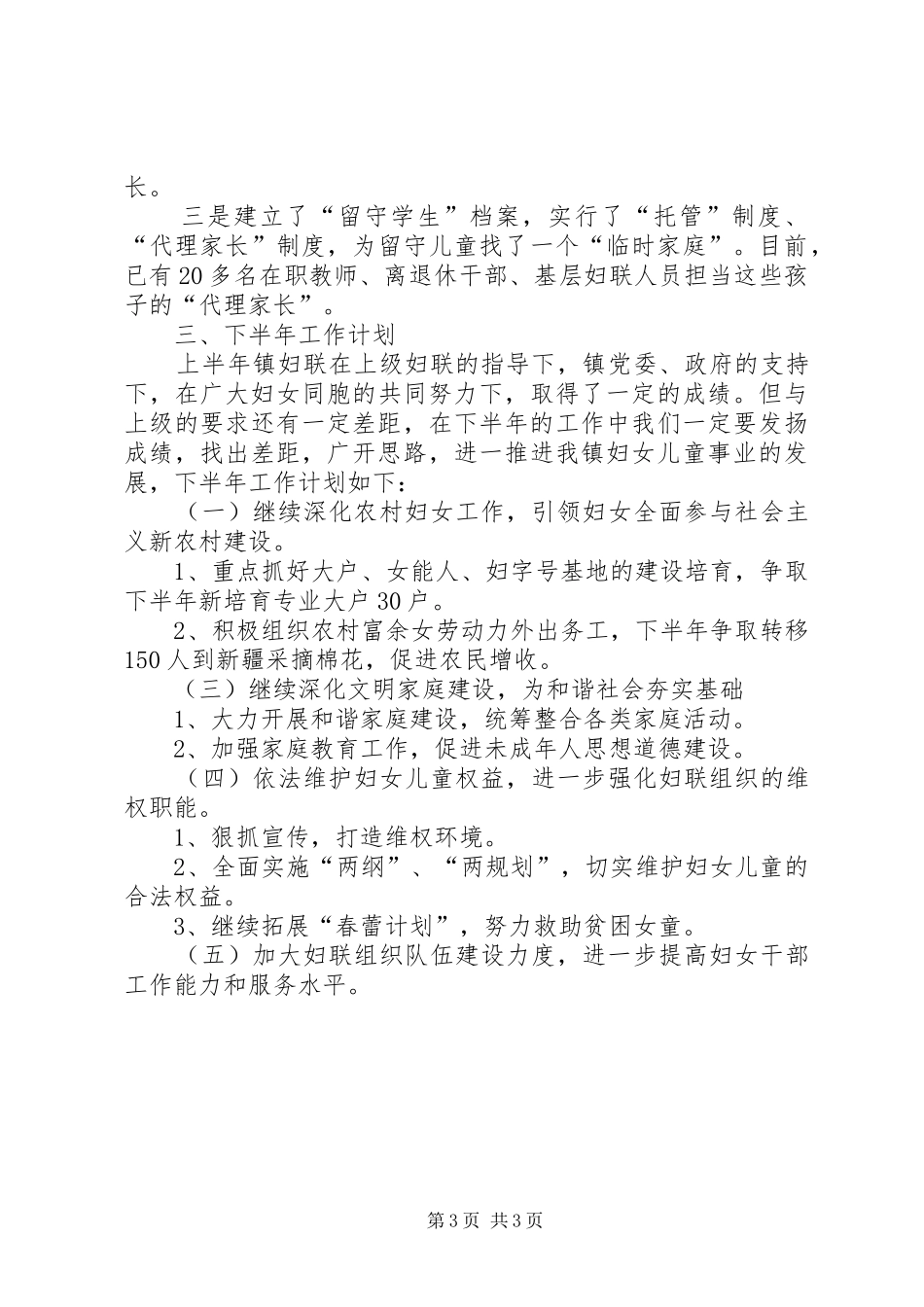 乡镇妇联工作的汇报材料_第3页
