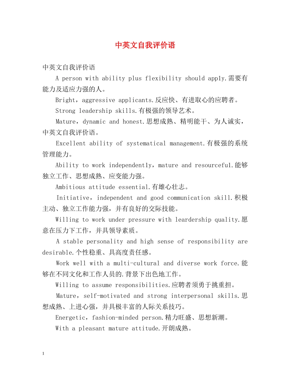 中英文自我评价语 _第1页
