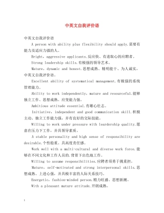 中英文自我评价语 