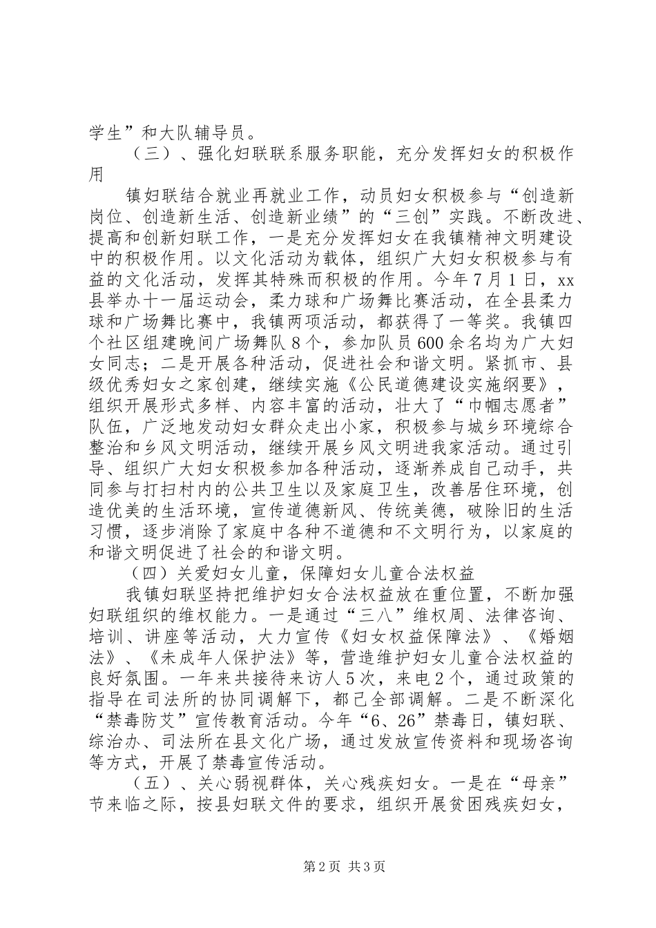 乡镇妇联工作报告_第2页