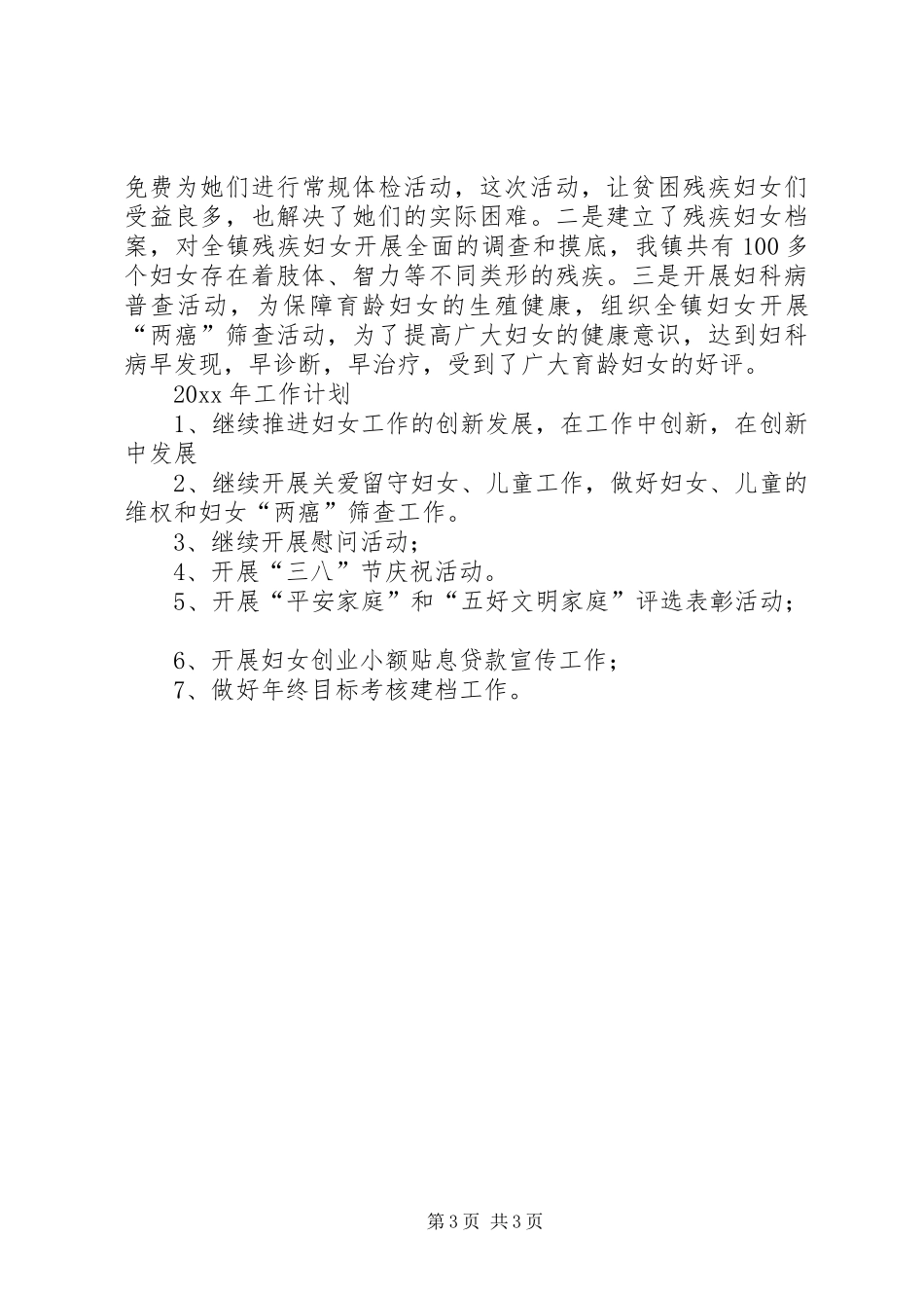 乡镇妇联工作报告_第3页