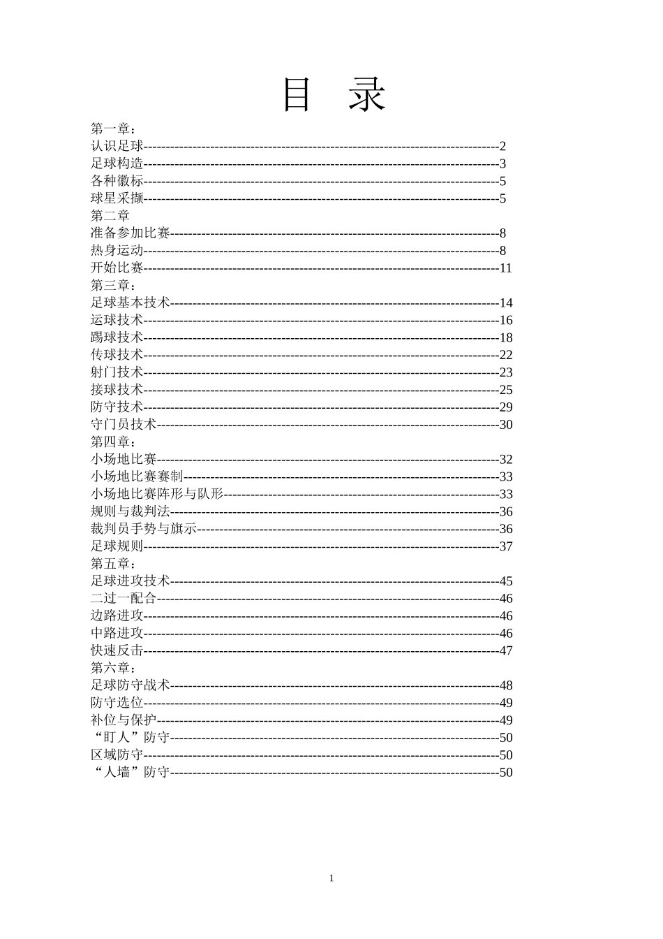 足球校本教材_第1页