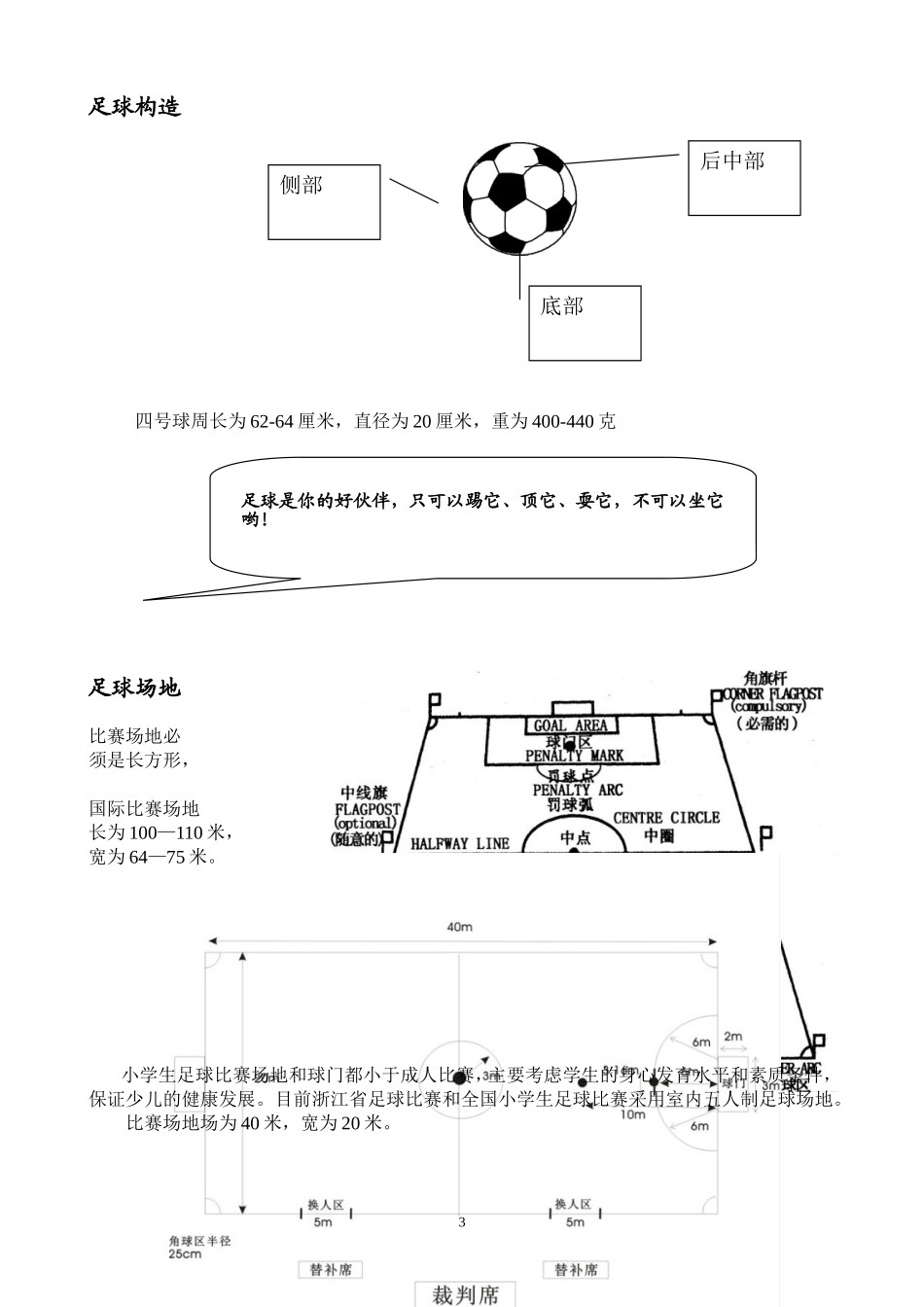 足球校本教材_第3页