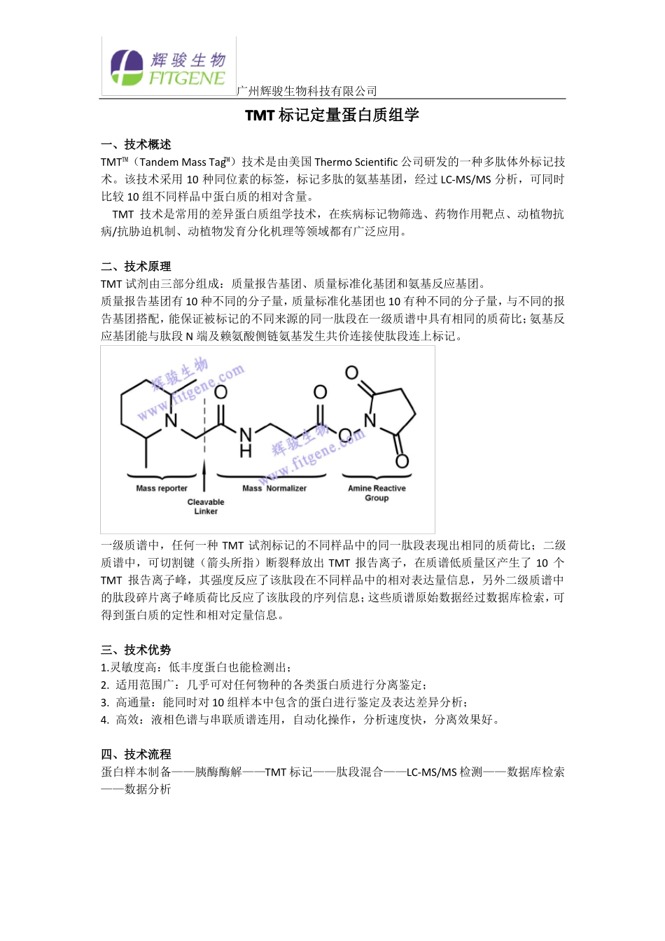 TMT标记定量蛋白质组学_第1页