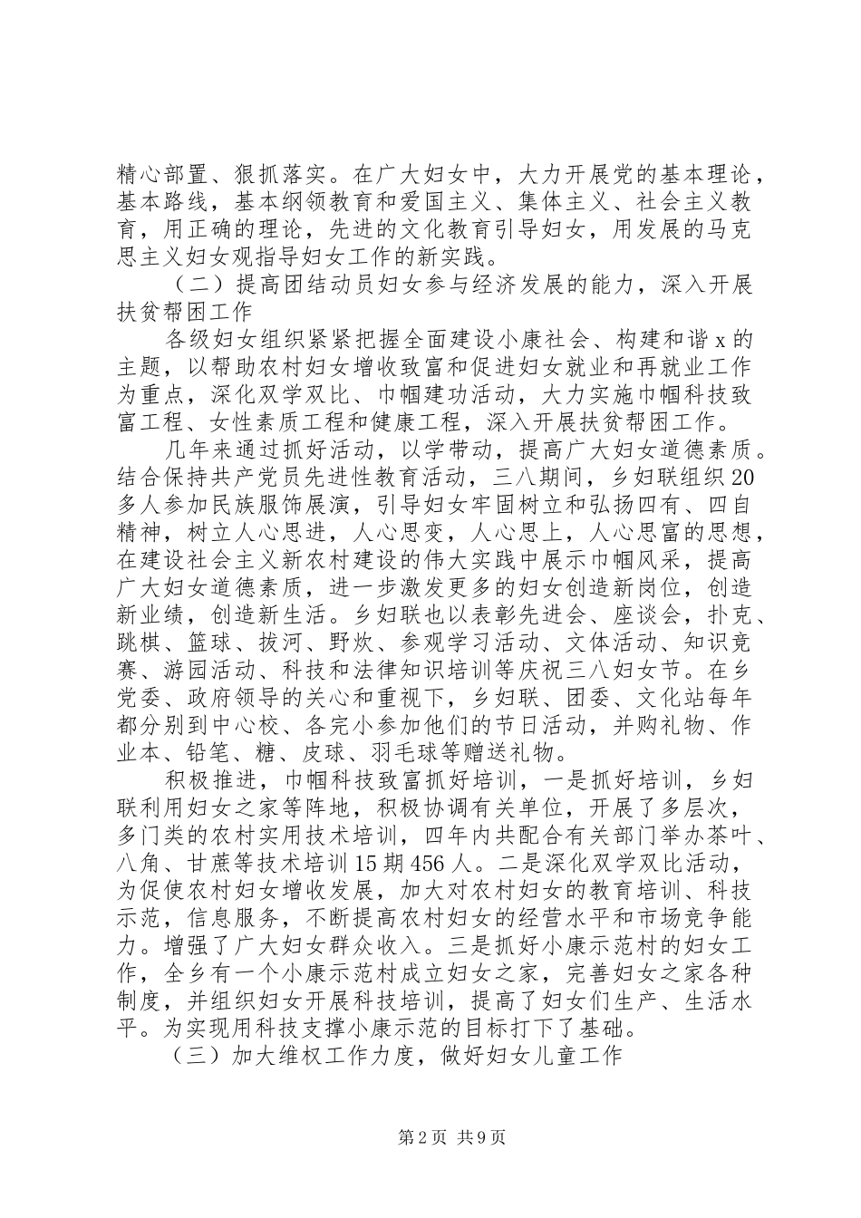 乡镇妇女代表大会报告_第2页