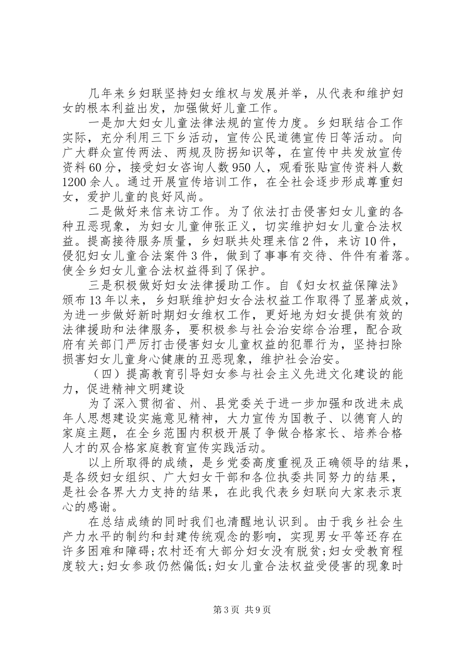 乡镇妇女代表大会报告_第3页