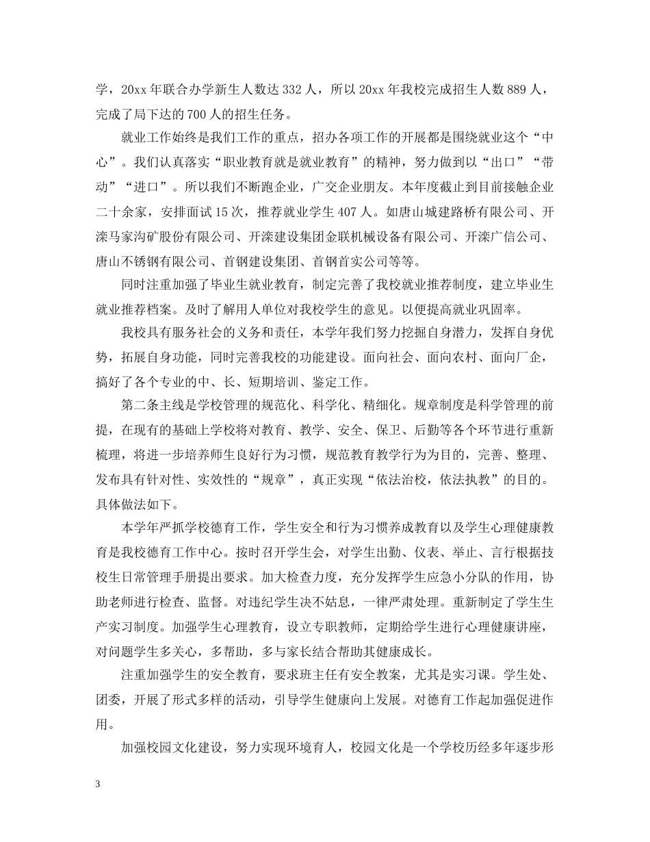 中职英语教师工作总结 _第3页