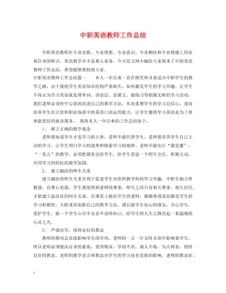 中职英语教师工作总结 