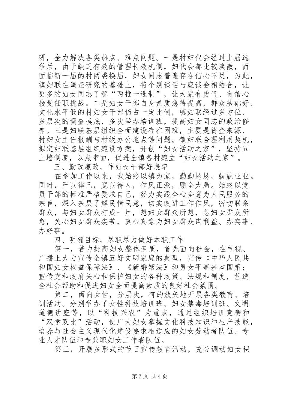 乡镇妇联主席工作报告_第2页