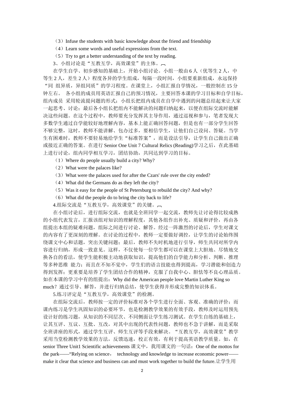 英语学科“互教互学，高效课堂”新思维_第2页