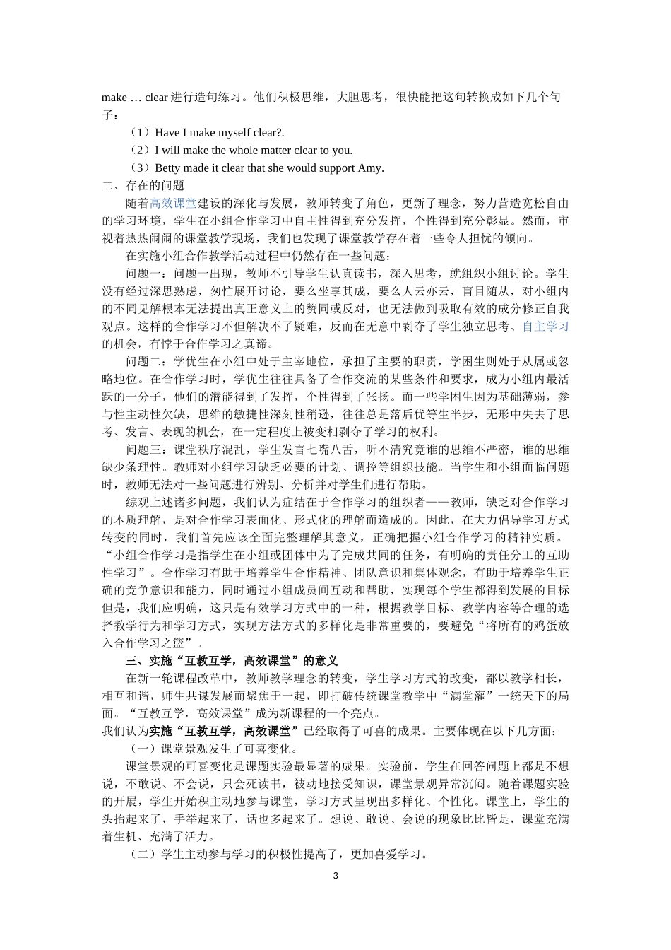 英语学科“互教互学，高效课堂”新思维_第3页