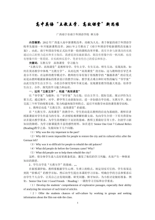 英语学科“互教互学，高效课堂”新思维