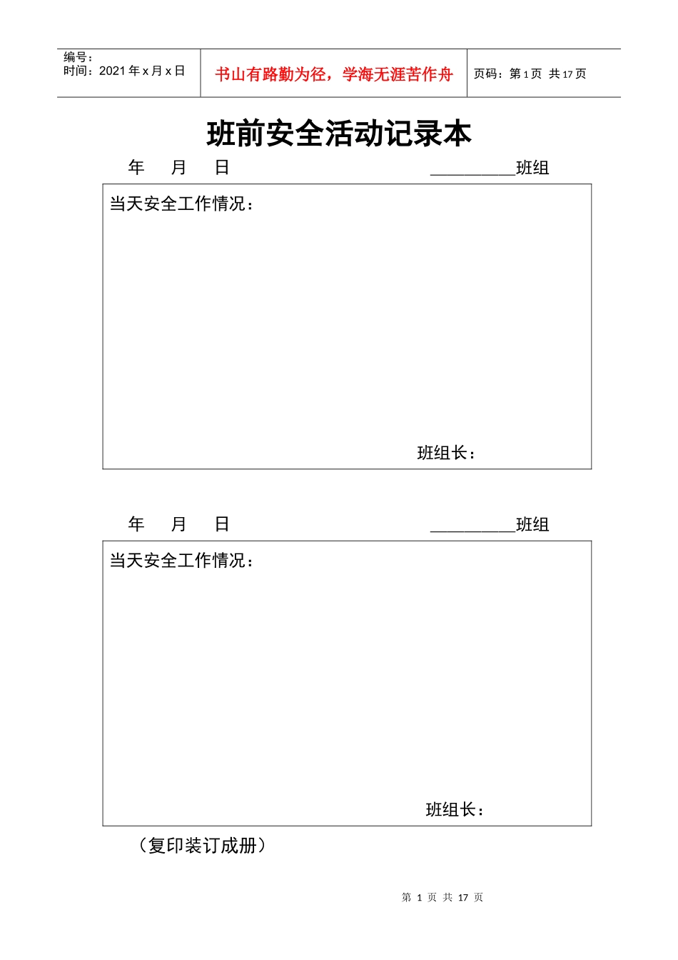 班前安全活动记录本_第1页