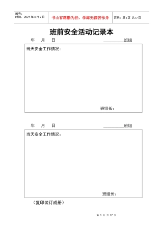 班前安全活动记录本