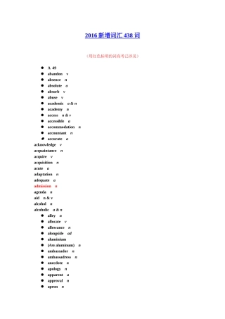 2016新增词汇438词