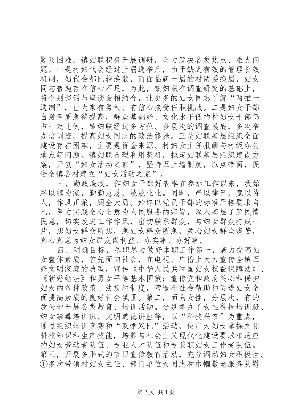 乡镇妇联主席工作报告—工作汇报_第2页