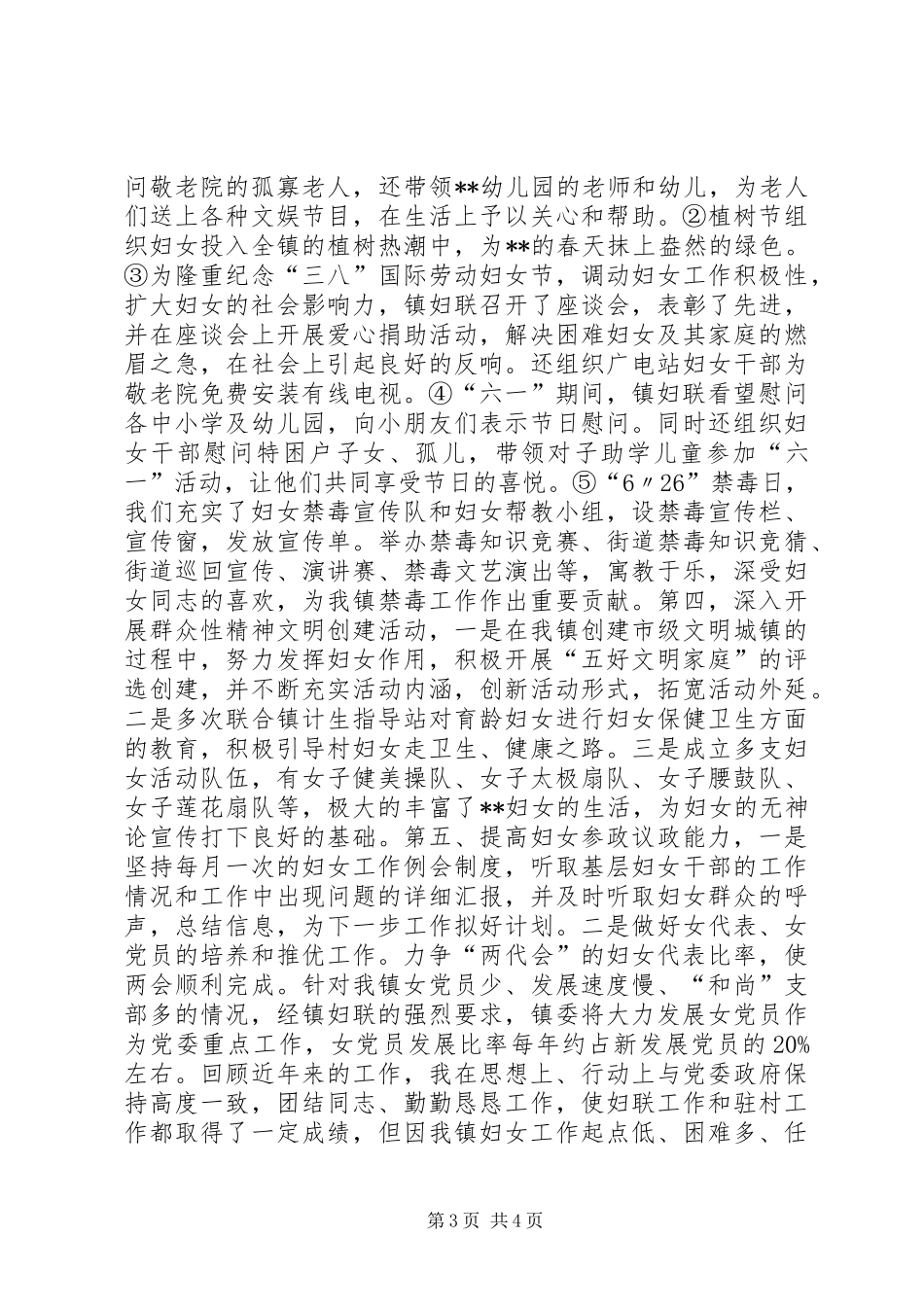 乡镇妇联主席工作报告—工作汇报_第3页