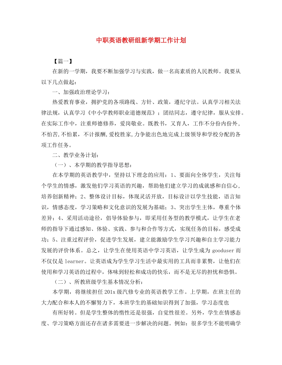 中职英语教研组新学期工作计划 _第1页