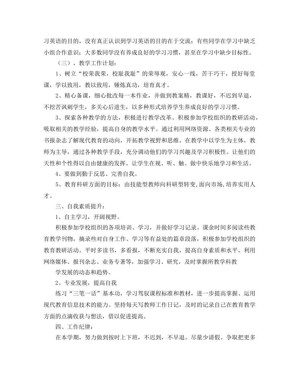 中职英语教研组新学期工作计划 _第2页