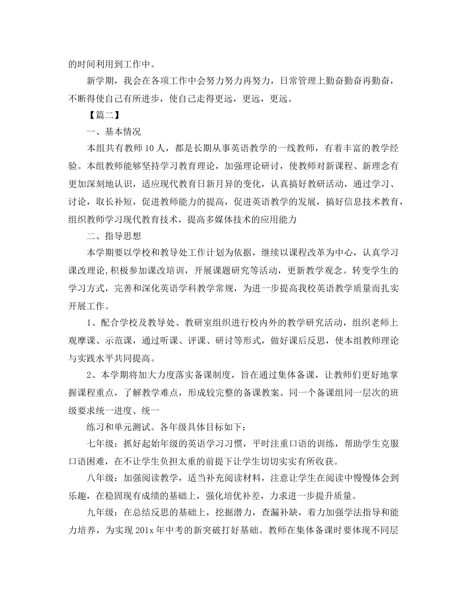 中职英语教研组新学期工作计划 _第3页