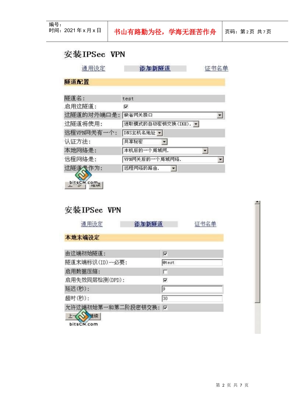 51CTO下载-实例图解VPN设备上建立IPSEC隧道_第2页