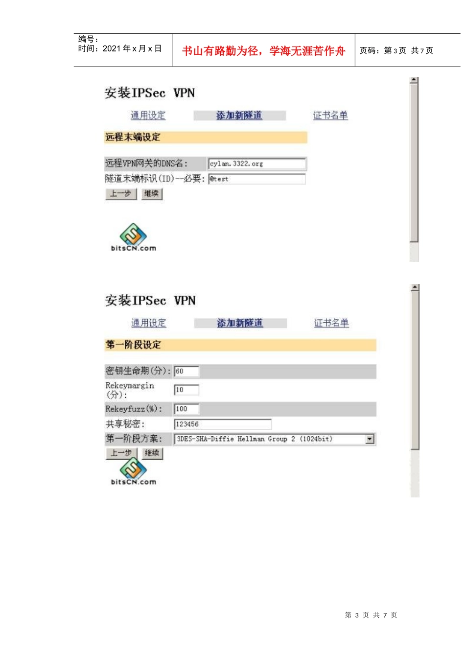 51CTO下载-实例图解VPN设备上建立IPSEC隧道_第3页