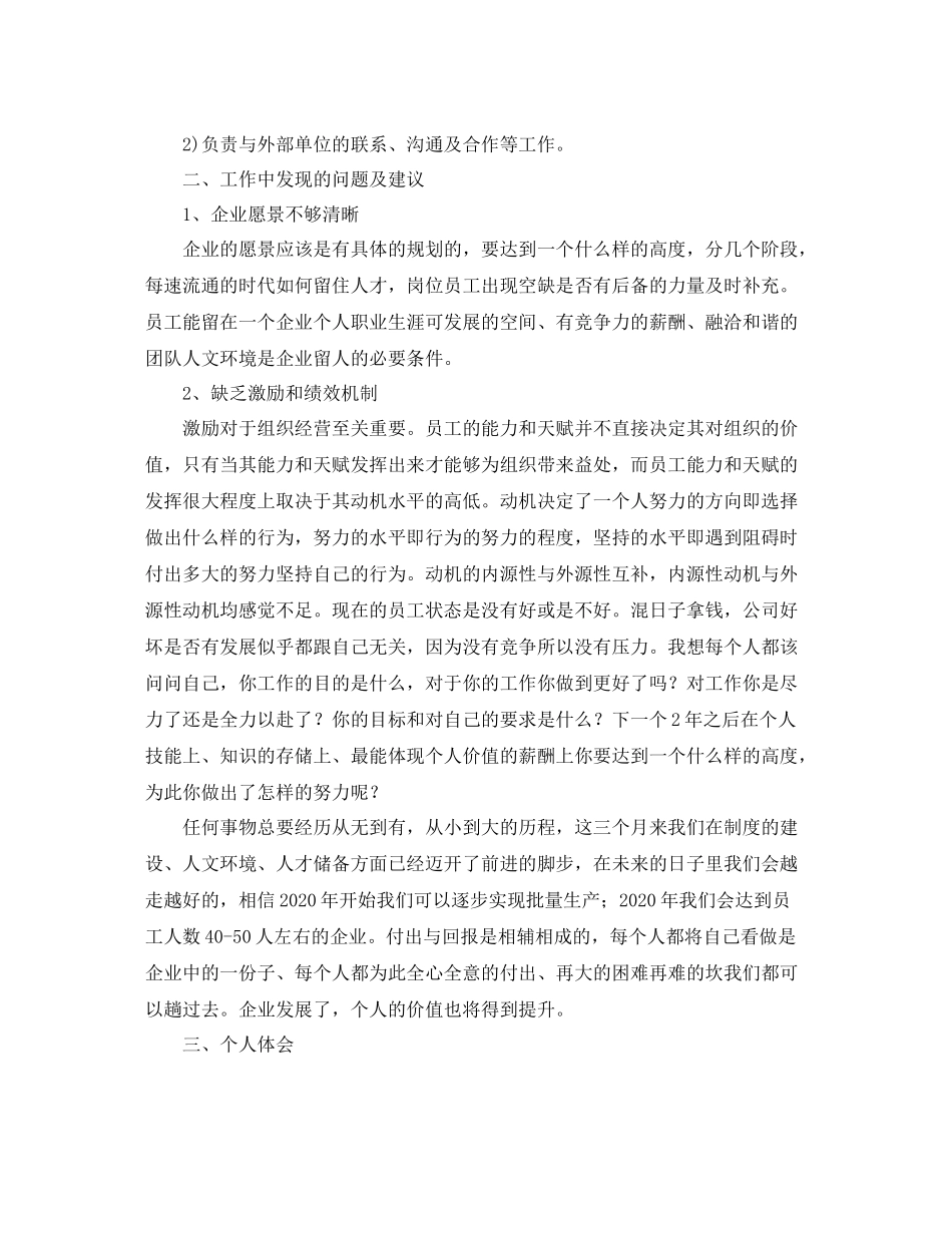 公司主管转正工作总结_第2页