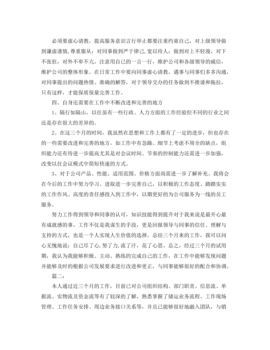 公司主管转正工作总结_第3页