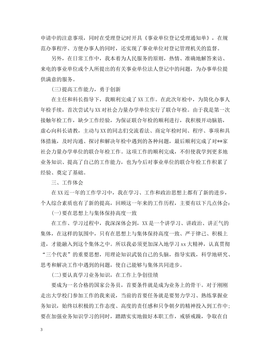 公务员转正工作总结2_第3页